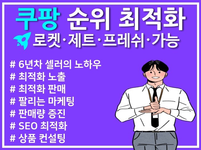 cpc광고에 의존하시나요 쿠팡 최적화 노출 순위관리