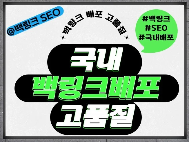 2. 백링크 고품질 ..