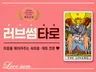 2025년 크몽어워즈 최우수상.연락. 재회운-후기검증