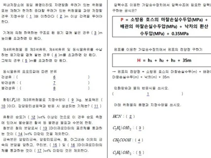 위험물산업기사 실기 기출문제 총정리