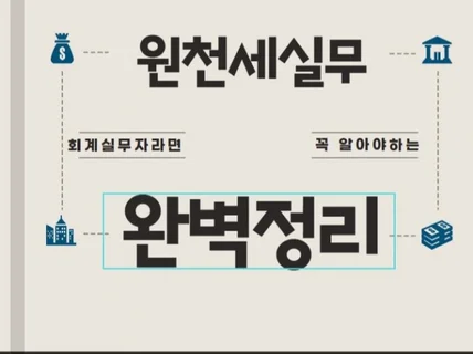 원천세  4대보험 신고 실무