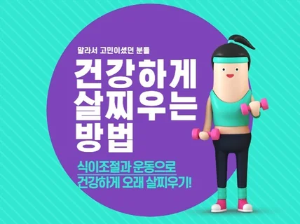 증량의 실질적인 방법을 알려드립니다. 마른몸 살찌우기