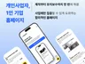 제작부터 관리까지 한 번에 해결하는 개인사업자 홈페이지