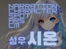 여자성우 CF 유튜브 NA 애니 게임 녹음해드립니다.