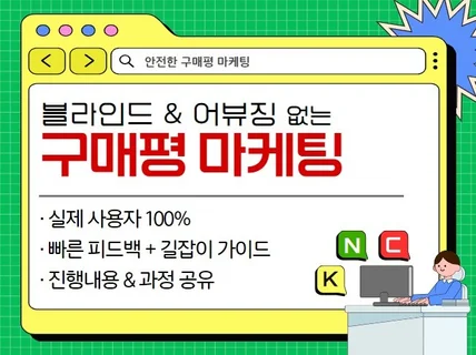 오픈마켓 운영만 5년 최신로직 리뷰 구매평 마케팅