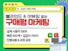 오픈마켓 운영만 5년 최신로직 리뷰 구매평 마케팅