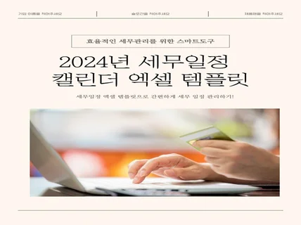 2024년 세무 일정 캘린더 엑셀 템플릿