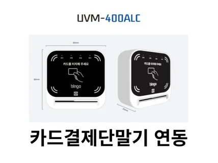 카드결제단말기 연동 개발