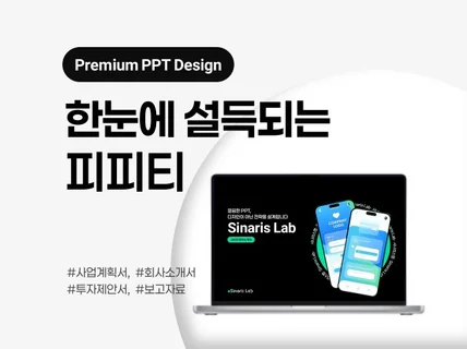 깔끔한 PPT 디자인ㅣ회사 소개서, 제안서, 제품소개서