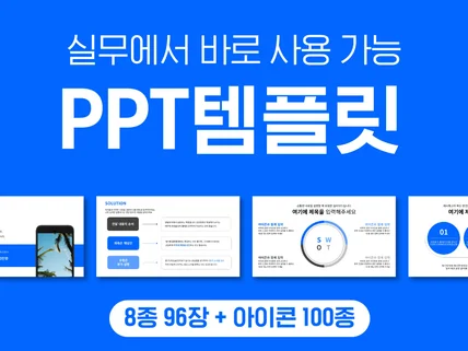 디자이너가 만든 심플 깔끔 트렌디 PPT 템플릿