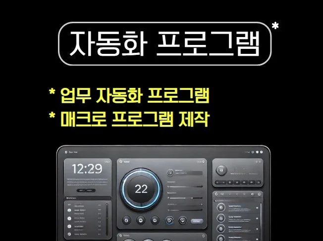 2. 업무 자동화 및..