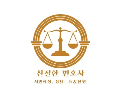 변호사와 함께 하는 법률문제 해결