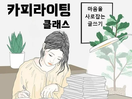 카피라이팅 클래스 진행합니다