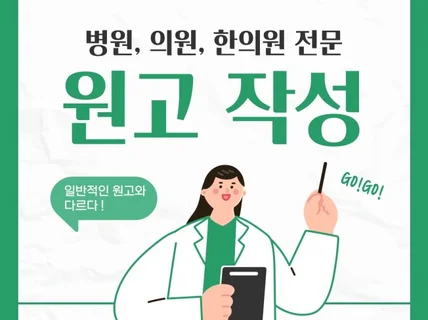 미국대학 출신 병원 전문 블로그 원고 작성 / 샘플 O