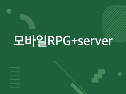 모바일 action , 수집형, 턴체 rpg 서버까지