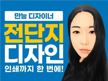 젊은 감각과 빠른 디자인 진행해드립니다