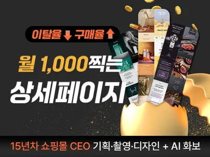 현직셀러설계 상세페이지디자인 기획 AI화보 스마트스토어