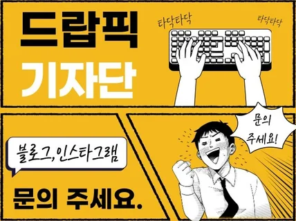 블로그 인스타 기자단 퀄리티 높은 게시글을 발행합니다.