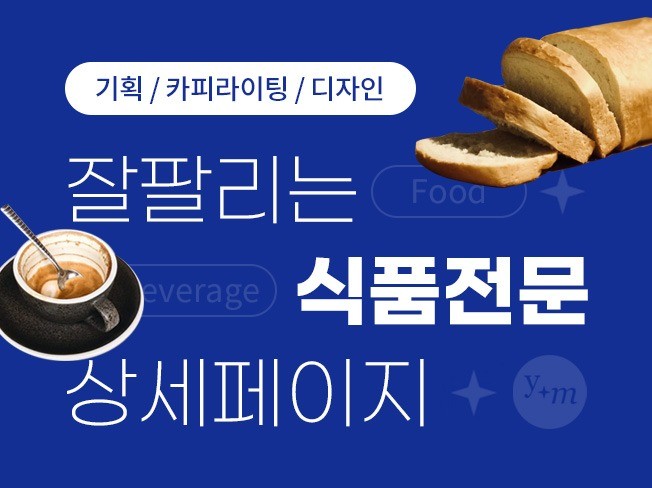 마케팅 디자인, 포토샵 편집 전문가 유마인스튜디오 - 크몽