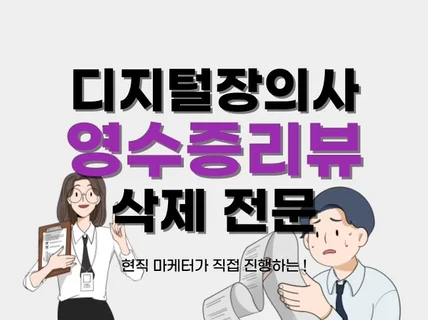 N사 지도 D사 지도 영수증리뷰 당일 삭제해드립니다