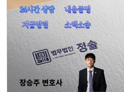 내용증명 지급명령 소액소송 나홀로소송