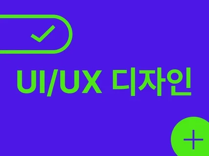 앱디자인 화면설계 UXUI 프로토타입 제작