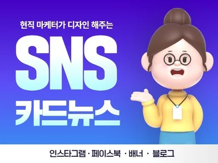 마케터 출신 고퀄리티 카드뉴스 제작