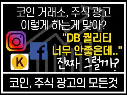 주식, 코인 DB 광고 여기서 종결