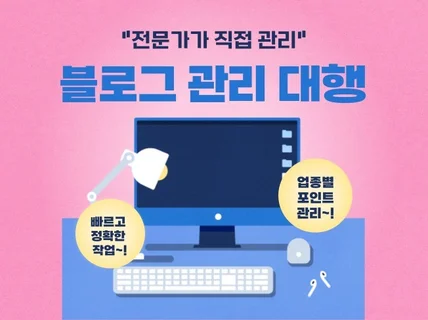 병원/법무법인 블로그 관리대행으로 전문가가 직접관리