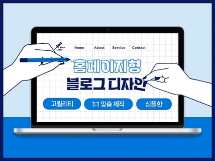 홈페이지형 블로그 블로그디자인 블로그스킨 제작