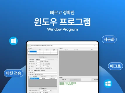 프로그램 빠르게 개발해 드립니다.