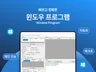 프로그램 빠르게 개발해 드립니다.