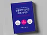 전자책 한권으로 대기업 이직 끝내버리기 마케팅/기획