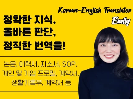 이력서/자소서/논문/에세이 등 신속 번역해 드립니다