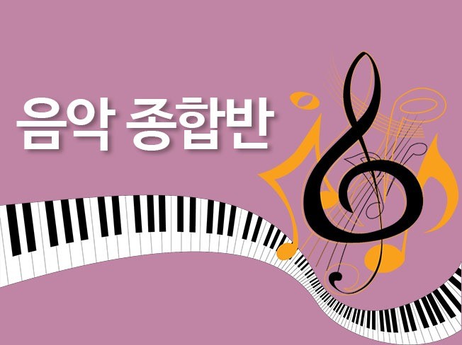 서울·노원구 l 음악기초부터 화성학, 악기 연주와 작곡, 편곡 다 알려 드립니다.