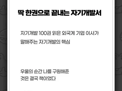 단 1권으로 끝내는 자기개발서 핵심 요약