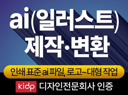 당일작업ㅣ인쇄용고화질 Ai파일제작.벡터화.로고.일러스트