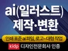 당일작업ㅣ인쇄용고화질 Ai파일제작.벡터화.로고.일러스트