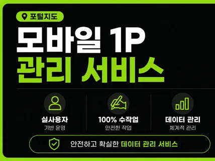 포털 지도 최적화 전문 노출업체 올인원 케어 최적화