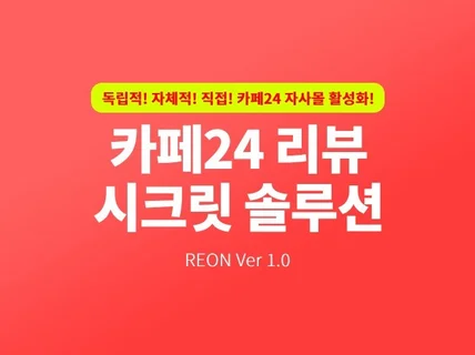 카페24 쇼핑몰 스태프 리뷰 직접 관리 솔루션