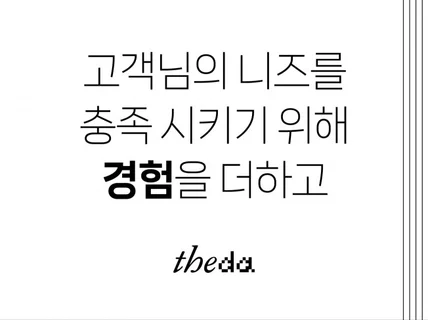 온/오프라인 맞춤 디자인 제작 가능합니다