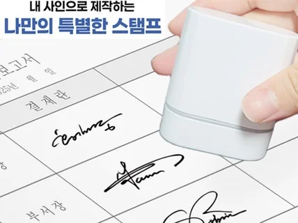 사인제작 후 추가굿즈사인스탬프,사인스티커,사인키링