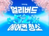 크몽 전국 에어컨 청소 - 이끌림케어