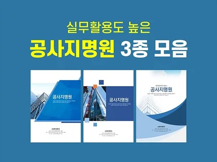 깔금한 공사 지명원 PPT 양식 3종 모음