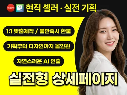 상세페이지제작 상세페이지디자인 기획 쿠팡 스마트스토어