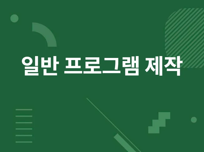 2. 각종 프로그램 ..