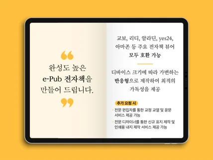 ePub 반응형 전자책 제작 저렴하고 신속하게