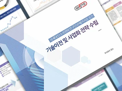 기업, 연구소, 대학교 ppt 전문 디자이너가 제작