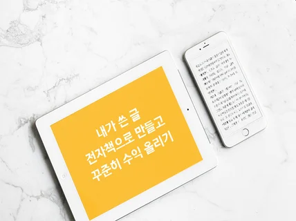 6년차 출판전문가의 PDF전자책 디자인 제작서비스