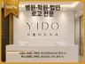학원 병원 법률 브랜드 로고 디자인 전문 만족도 100
